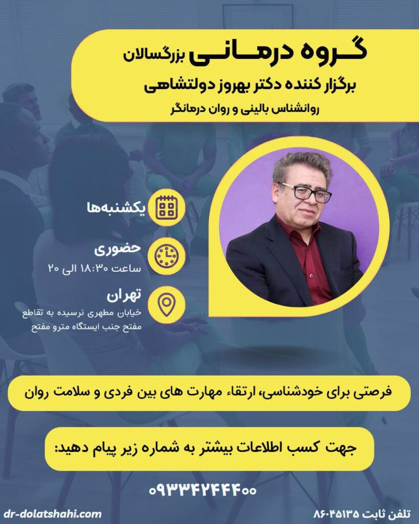 گروه درمانی بزرگسالان